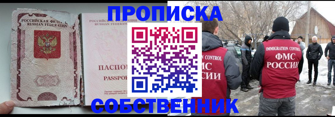 прописка штамп в Нариманове