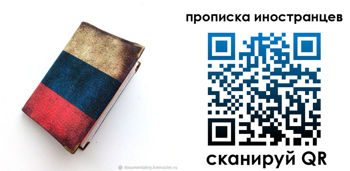временная регистрация в квартире в Нариманове
