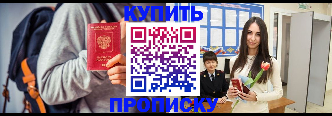 прописка штамп в Нариманове