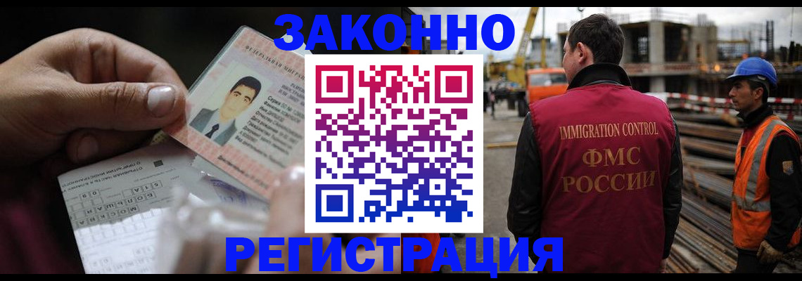 временная регистрация гарантия в Нариманове