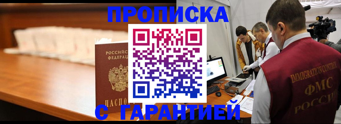 прописка иностранных граждан в Нариманове