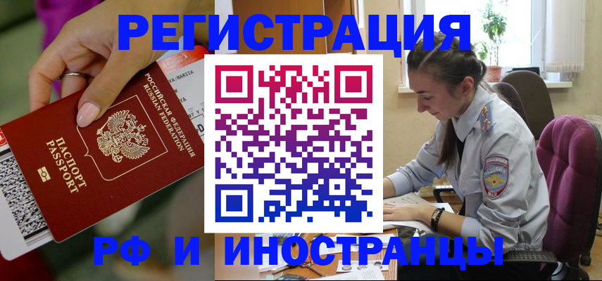 прописка паспорт в Нариманове