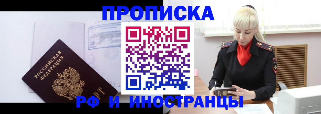 временная регистрация для всех в Нариманове