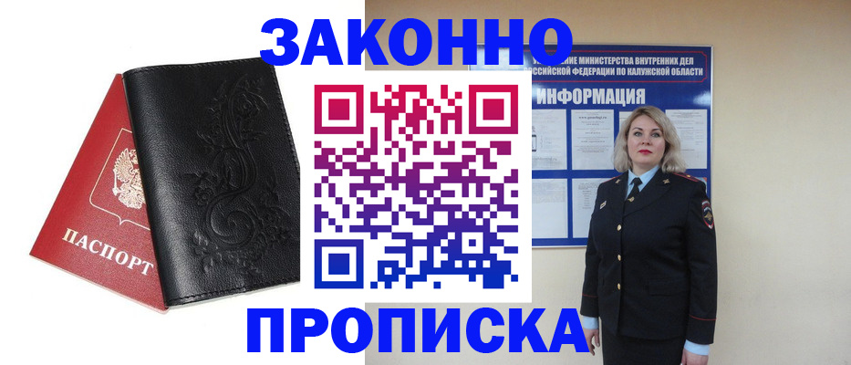 прописка гарантия в Нариманове