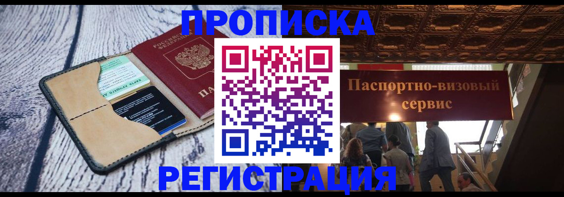 прописка для военкомата в Нариманове