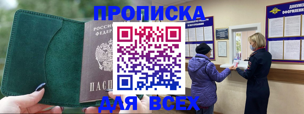 прописка для кредита в Нариманове