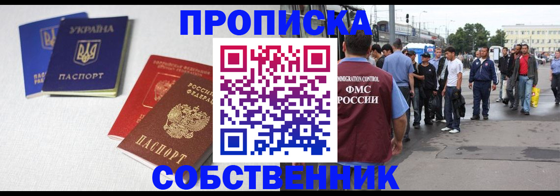 временная регистрация недорого в Нариманове